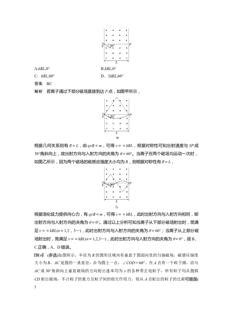 第十一章　第3课时　专题强化：带电粒子在有界匀强磁场中的运动_4.2025物理总复习_2025年新高考资料_一轮复习_2025物理大一轮复习讲义+课件ppt（完结）_配套Word版文档第十一~十六章