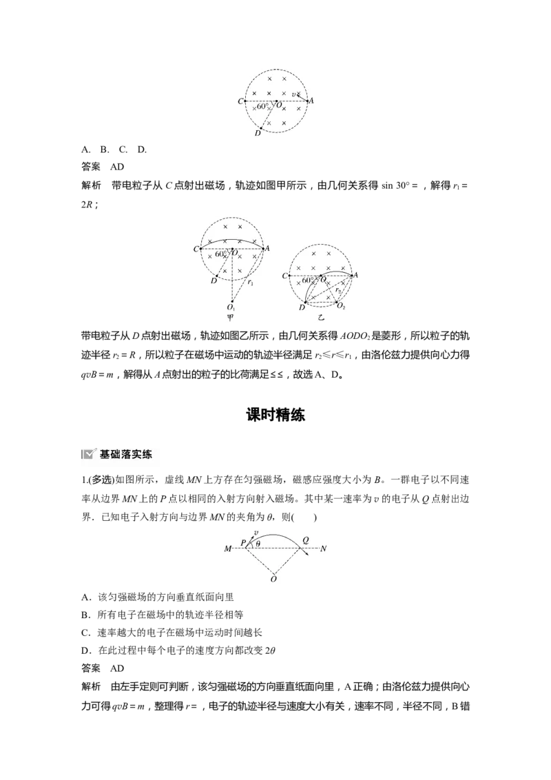 第十一章　第3课时　专题强化：带电粒子在有界匀强磁场中的运动_4.2025物理总复习_2025年新高考资料_一轮复习_2025物理大一轮复习讲义+课件ppt（完结）_配套Word版文档第十一~十六章