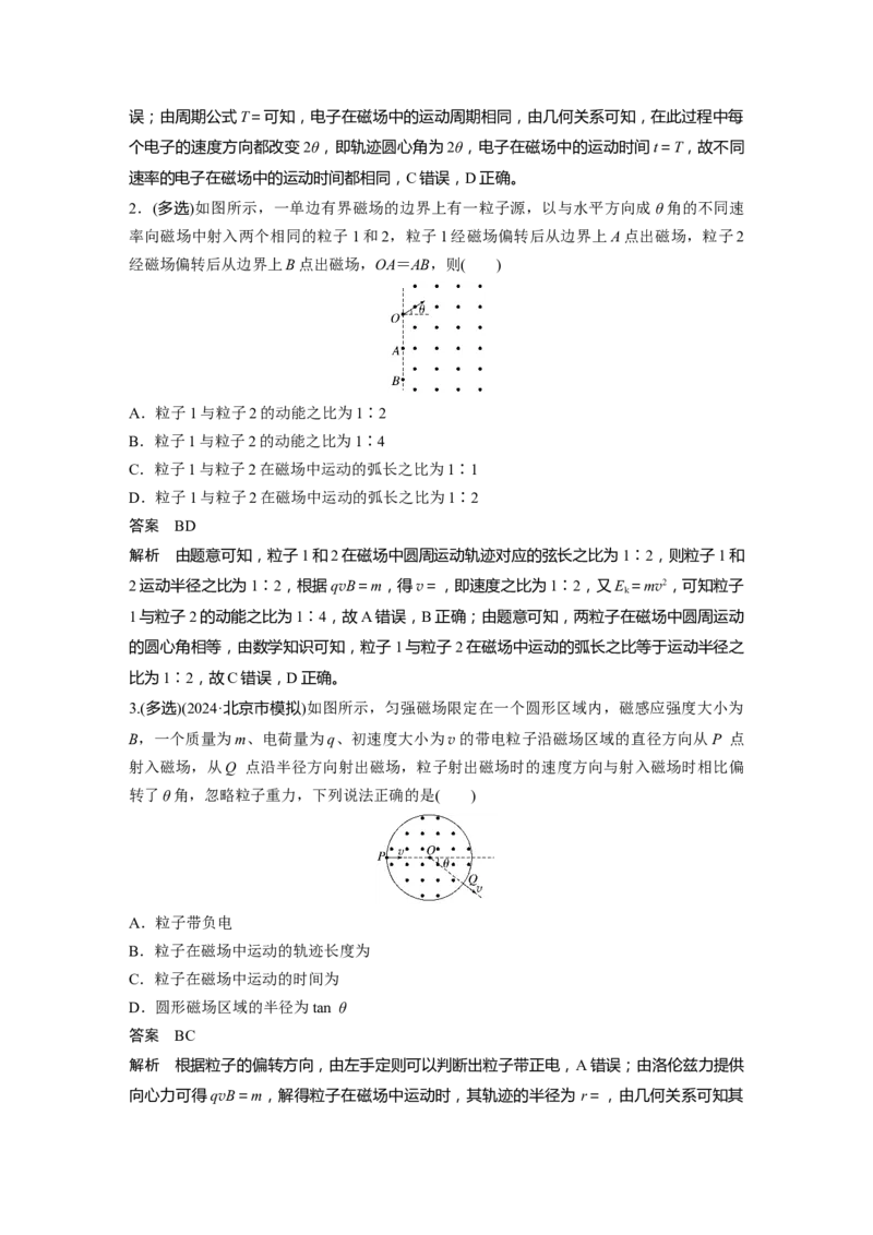 第十一章　第3课时　专题强化：带电粒子在有界匀强磁场中的运动_4.2025物理总复习_2025年新高考资料_一轮复习_2025物理大一轮复习讲义+课件ppt（完结）_配套Word版文档第十一~十六章