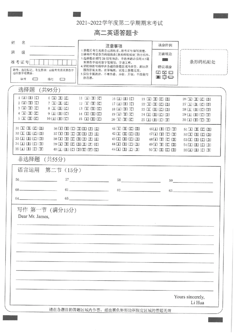 2021-2022锦州市第二学期期末考试试卷高二英语答题卡_3.2025英语总复习_2023年新高考资料_3英语高考模拟题_新高考_辽宁省锦州市2021-2022学年高二下学期期末英语含答案