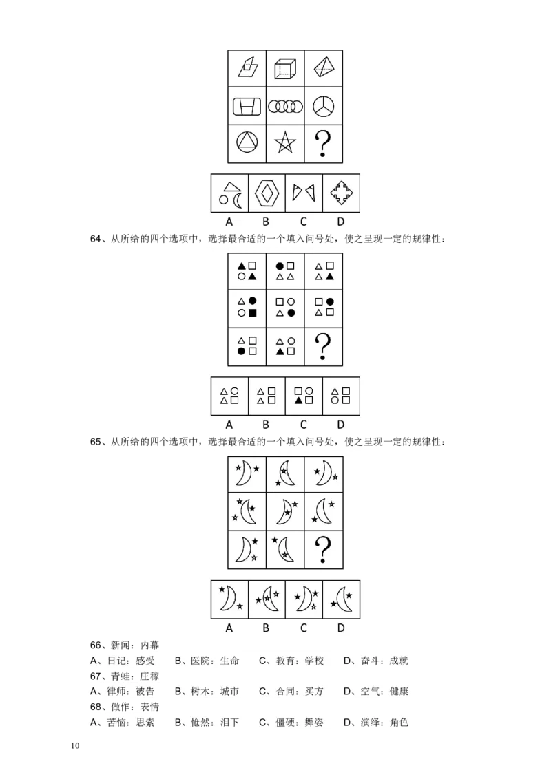 2008年浙江公务员考试《行测》真题_34省+国考真题_34省考+国考pdf版推荐用这个版本_34省行测+申论真题pdf推荐用这个版本_浙江公务员考试真题pdf版_题目