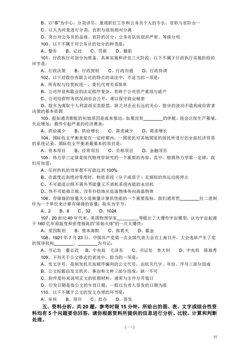 2008年浙江公务员考试《行测》真题_34省+国考真题_34省考+国考pdf版推荐用这个版本_34省行测+申论真题pdf推荐用这个版本_浙江公务员考试真题pdf版_题目