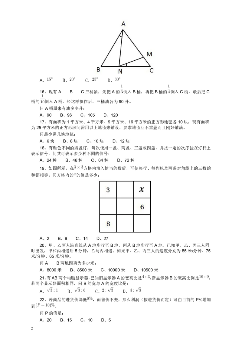 2008年浙江公务员考试《行测》真题_34省+国考真题_34省考+国考pdf版推荐用这个版本_34省行测+申论真题pdf推荐用这个版本_浙江公务员考试真题pdf版_题目
