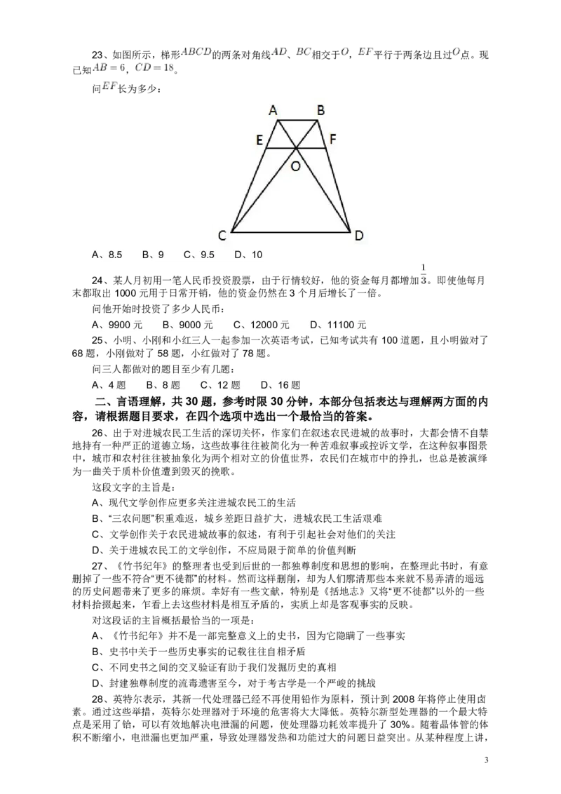 2008年浙江公务员考试《行测》真题_34省+国考真题_34省考+国考pdf版推荐用这个版本_34省行测+申论真题pdf推荐用这个版本_浙江公务员考试真题pdf版_题目