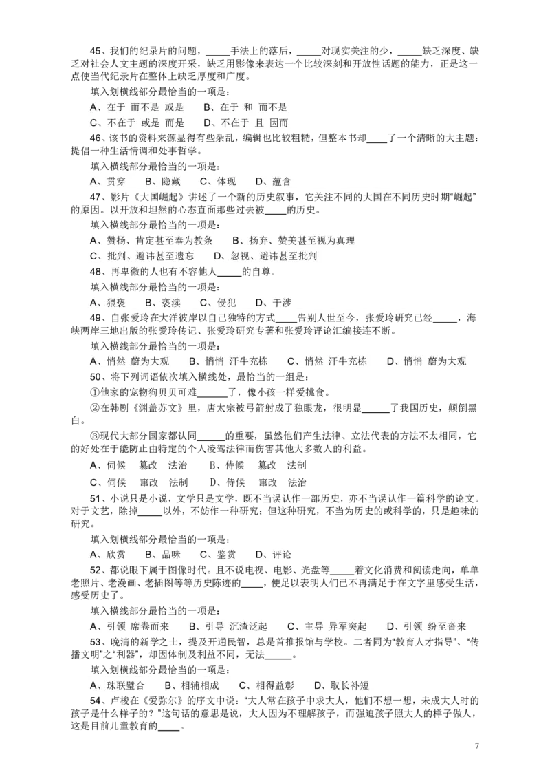 2008年浙江公务员考试《行测》真题_34省+国考真题_34省考+国考pdf版推荐用这个版本_34省行测+申论真题pdf推荐用这个版本_浙江公务员考试真题pdf版_题目