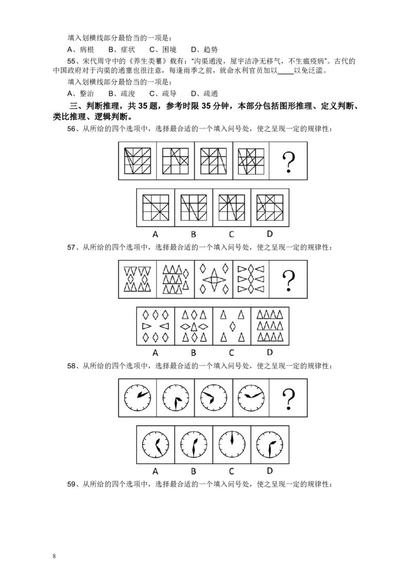 2008年浙江公务员考试《行测》真题_34省+国考真题_34省考+国考pdf版推荐用这个版本_34省行测+申论真题pdf推荐用这个版本_浙江公务员考试真题pdf版_题目
