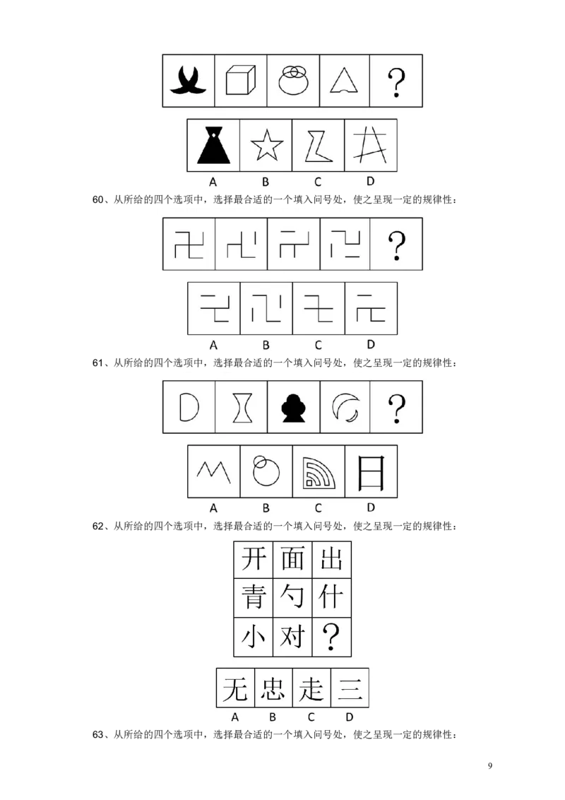 2008年浙江公务员考试《行测》真题_34省+国考真题_34省考+国考pdf版推荐用这个版本_34省行测+申论真题pdf推荐用这个版本_浙江公务员考试真题pdf版_题目