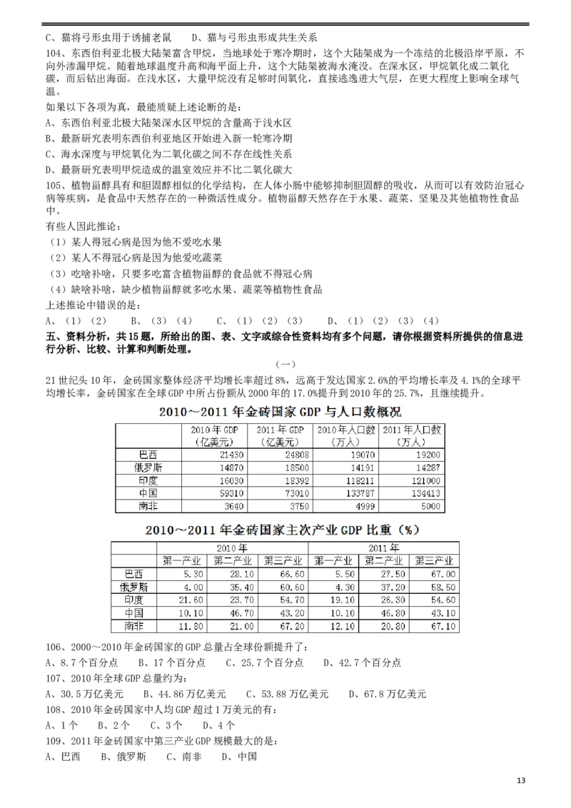 2012年915公务员联考《行测》（新疆、福建、重庆、河南）_34省+国考真题_此文件夹为word版,不推荐使用_此word版为,不推荐使用_此word版为,不推荐使用_题目_766