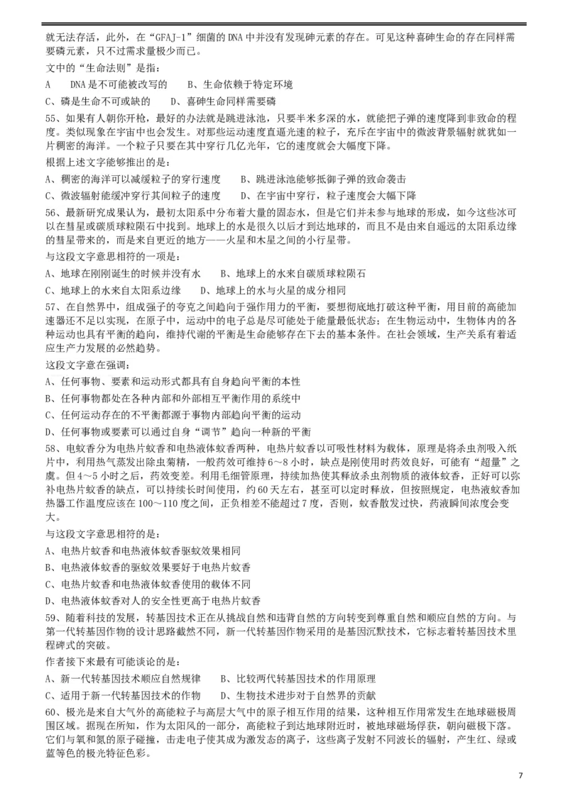 2012年915公务员联考《行测》（新疆、福建、重庆、河南）_34省+国考真题_此文件夹为word版,不推荐使用_此word版为,不推荐使用_此word版为,不推荐使用_题目_766