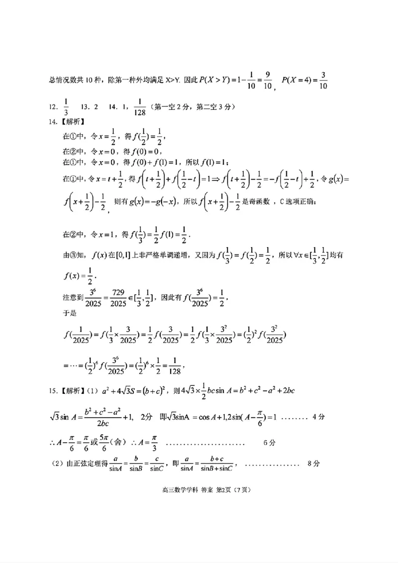 2024-2025学年第一学期天域全国名校协作体联考数学试题答案_A1502026各地模拟卷（超值！）_10月_2410072025届天域全国名校协作体浙江省10月联考