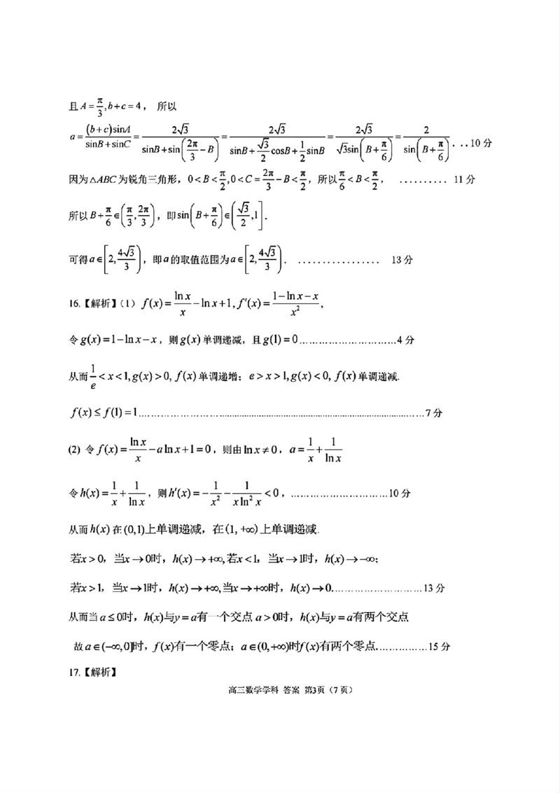 2024-2025学年第一学期天域全国名校协作体联考数学试题答案_A1502026各地模拟卷（超值！）_10月_2410072025届天域全国名校协作体浙江省10月联考