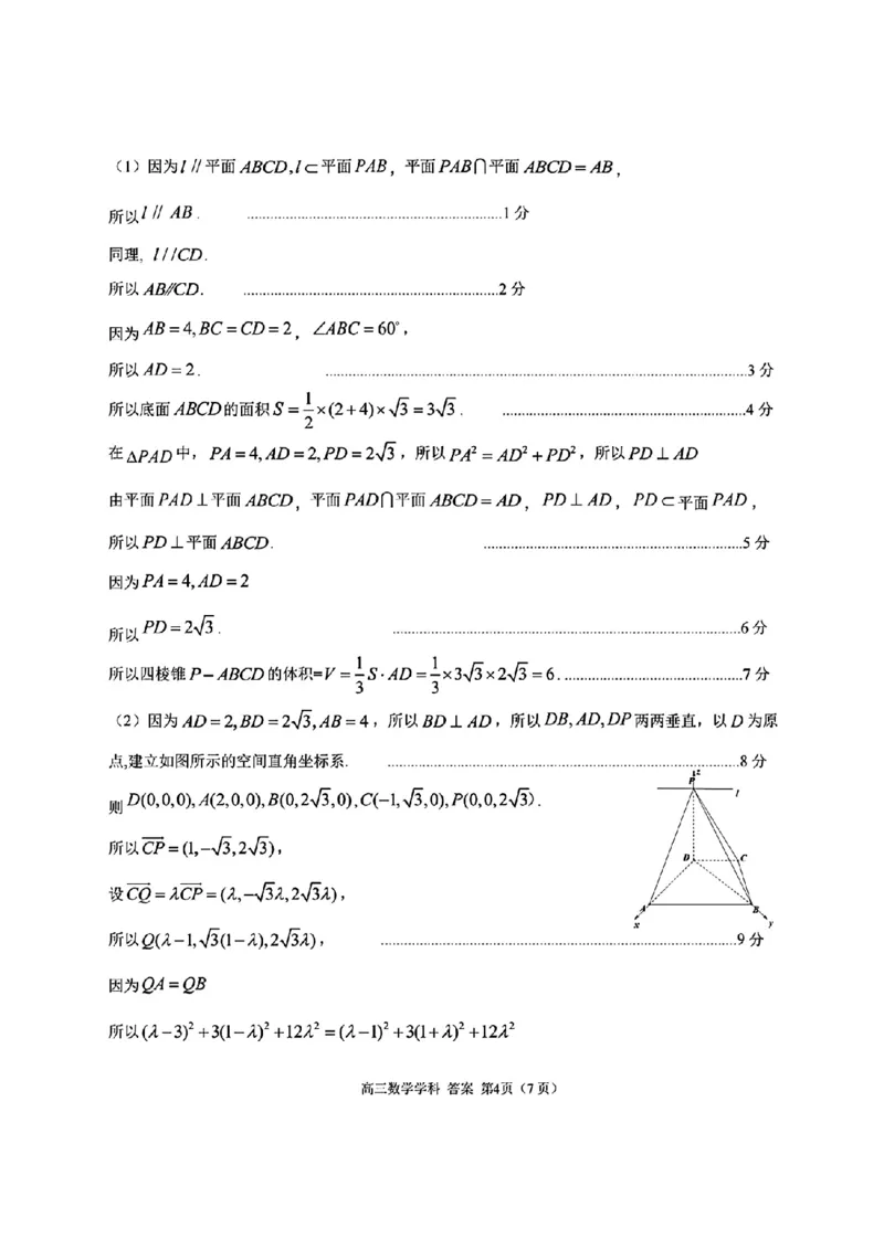 2024-2025学年第一学期天域全国名校协作体联考数学试题答案_A1502026各地模拟卷（超值！）_10月_2410072025届天域全国名校协作体浙江省10月联考
