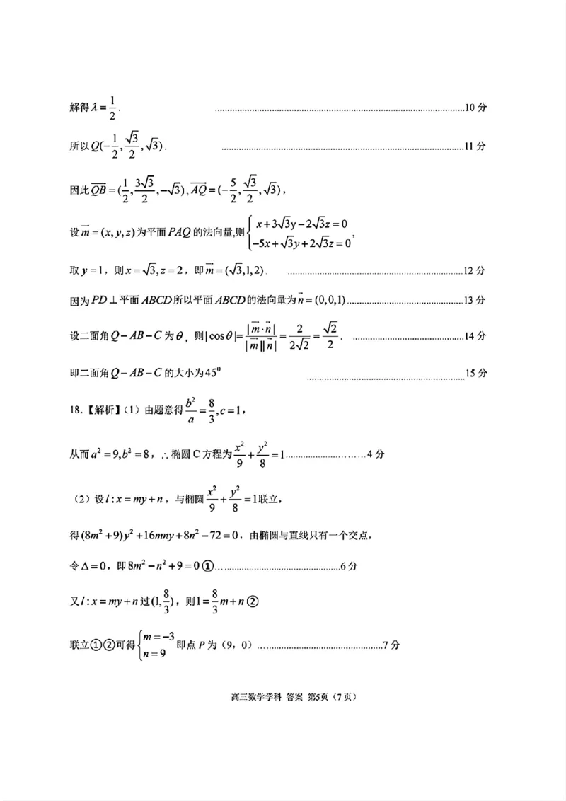2024-2025学年第一学期天域全国名校协作体联考数学试题答案_A1502026各地模拟卷（超值！）_10月_2410072025届天域全国名校协作体浙江省10月联考