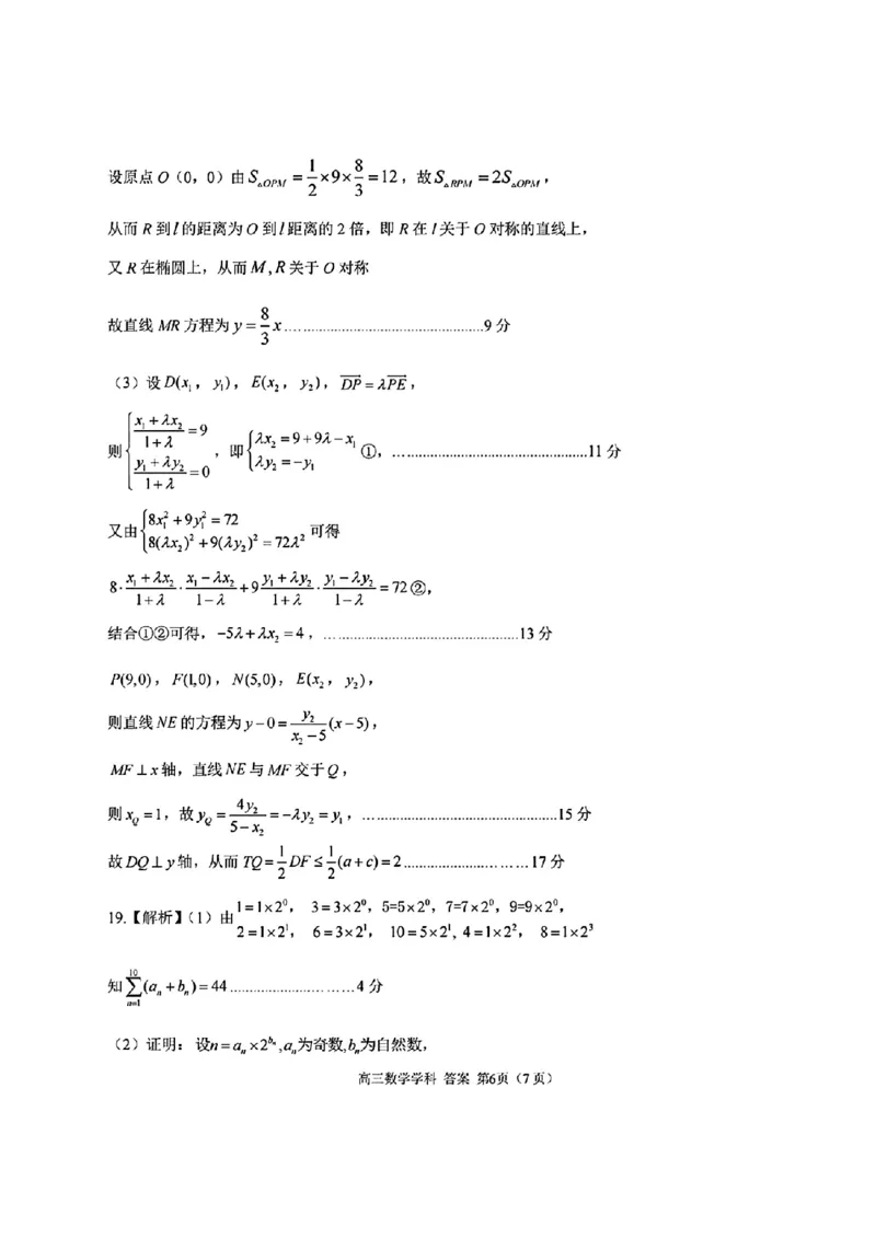 2024-2025学年第一学期天域全国名校协作体联考数学试题答案_A1502026各地模拟卷（超值！）_10月_2410072025届天域全国名校协作体浙江省10月联考