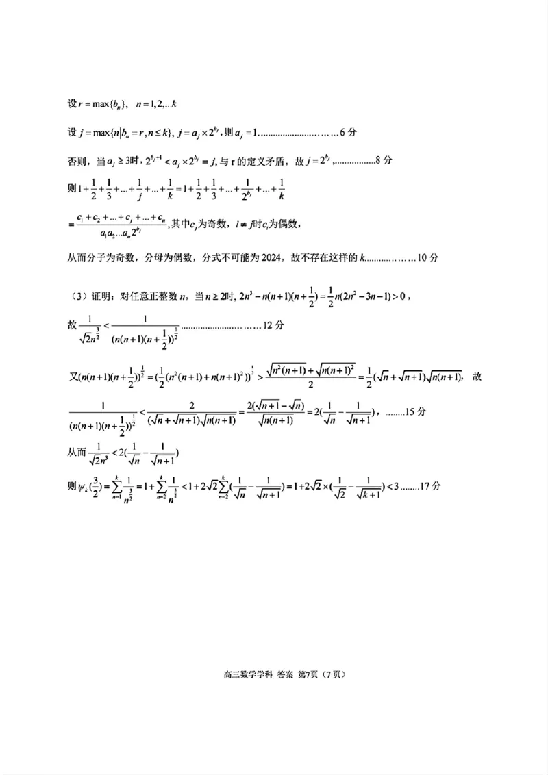 2024-2025学年第一学期天域全国名校协作体联考数学试题答案_A1502026各地模拟卷（超值！）_10月_2410072025届天域全国名校协作体浙江省10月联考
