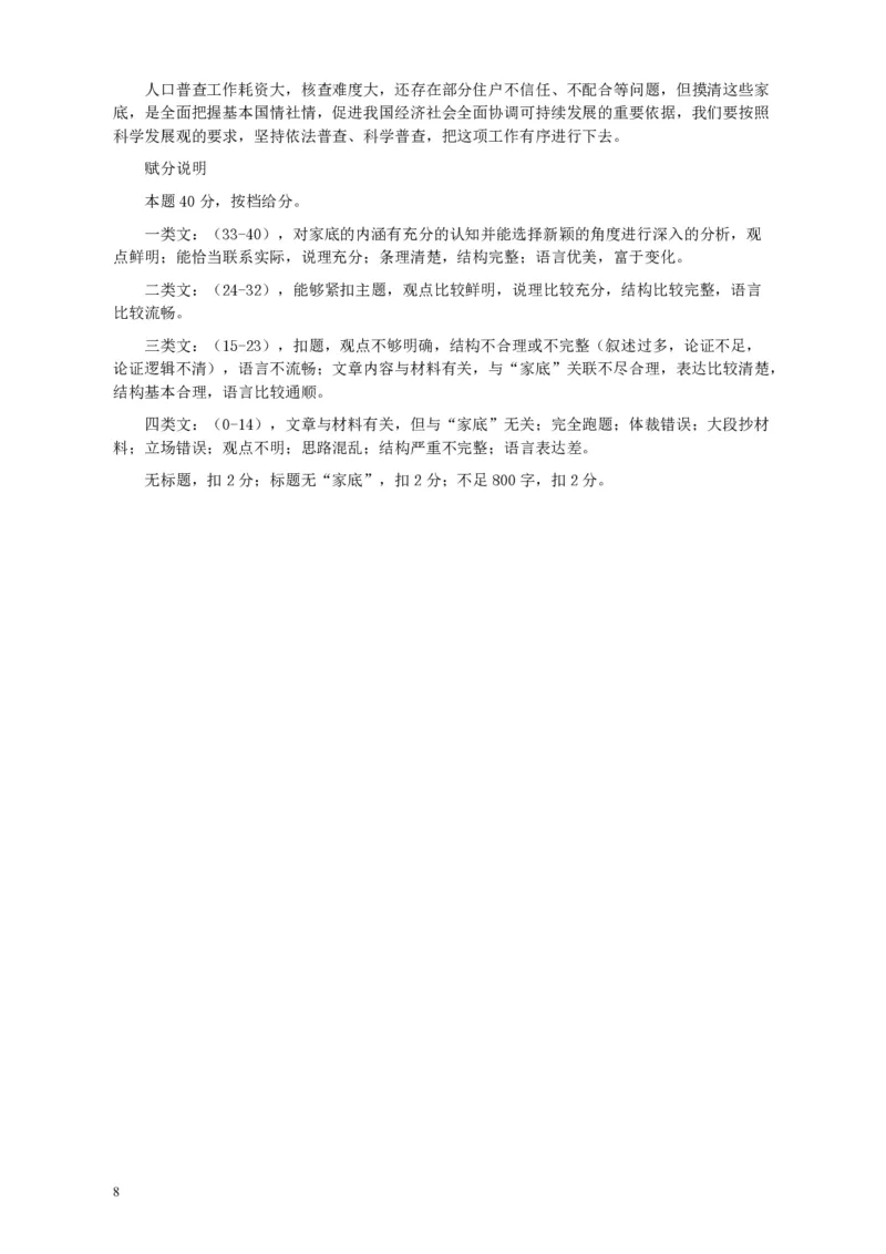 2011年424公务员联考《申论》卷及参考答案（福建、广西、四川、江苏、辽宁、天津、海南、江西、湖南、湖北、山西、黑龙江、贵州、重庆、陕西、云南、山东）_34省+国考真题_695