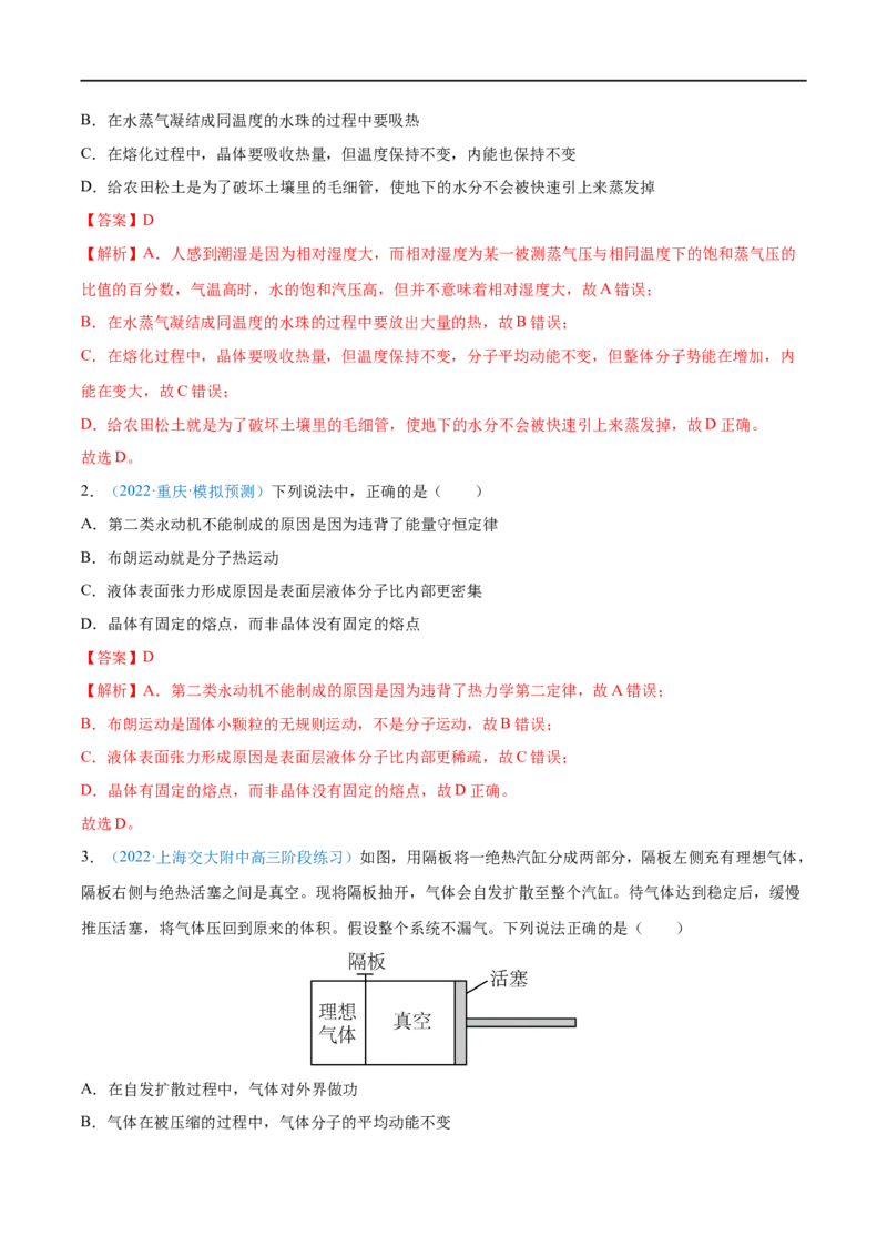 专题35热力学定律与能量守恒定律&mdash;&mdash;全攻略备战2023年高考物理一轮重难点复习（解析版）_4.2025物理总复习_2023年新高复习资料_一轮复习