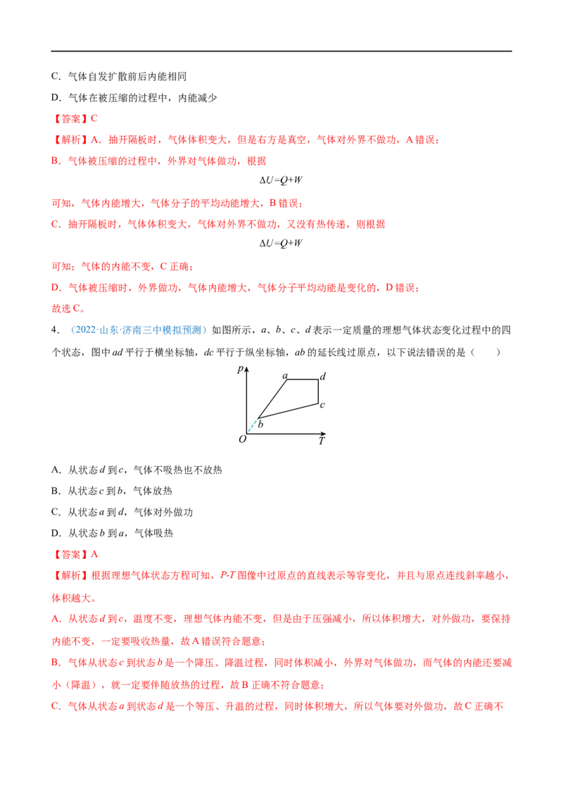 专题35热力学定律与能量守恒定律&mdash;&mdash;全攻略备战2023年高考物理一轮重难点复习（解析版）_4.2025物理总复习_2023年新高复习资料_一轮复习