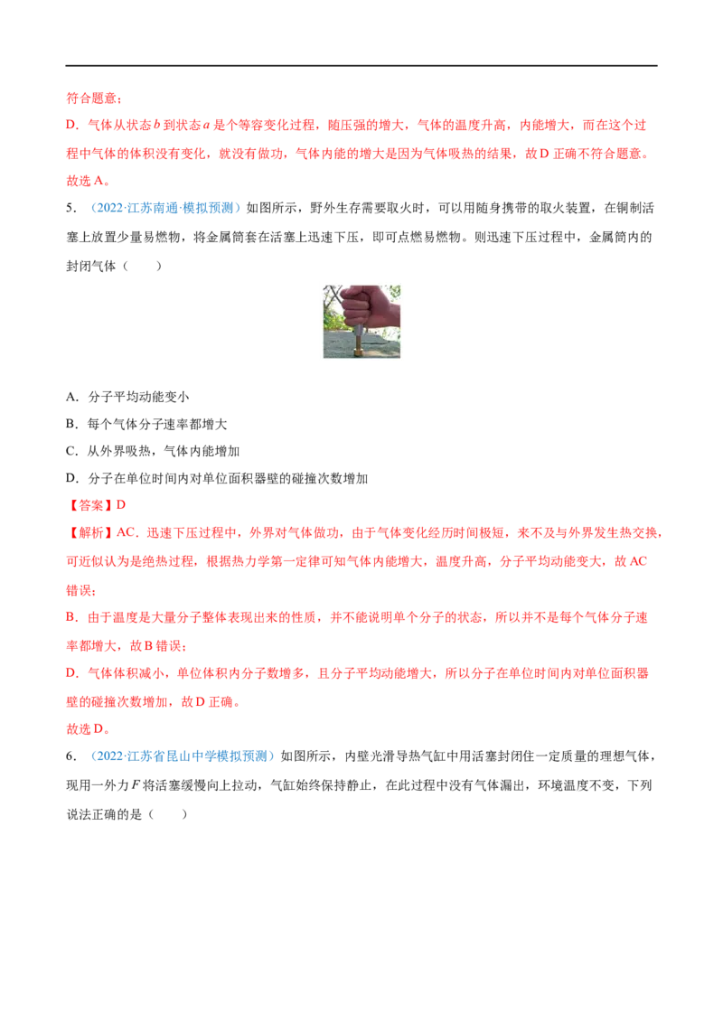 专题35热力学定律与能量守恒定律&mdash;&mdash;全攻略备战2023年高考物理一轮重难点复习（解析版）_4.2025物理总复习_2023年新高复习资料_一轮复习