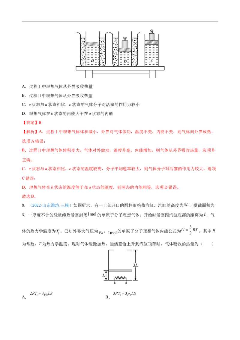 专题35热力学定律与能量守恒定律&mdash;&mdash;全攻略备战2023年高考物理一轮重难点复习（解析版）_4.2025物理总复习_2023年新高复习资料_一轮复习
