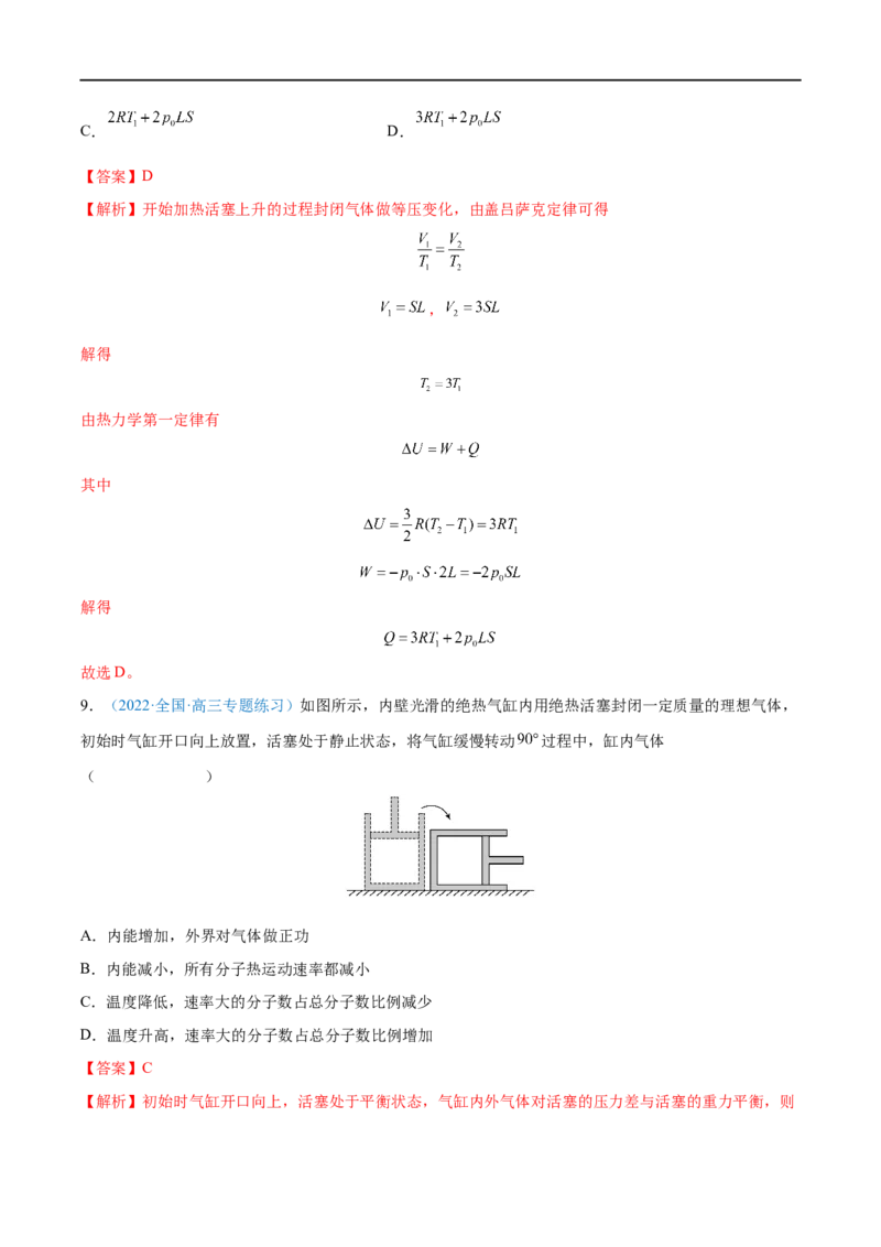 专题35热力学定律与能量守恒定律&mdash;&mdash;全攻略备战2023年高考物理一轮重难点复习（解析版）_4.2025物理总复习_2023年新高复习资料_一轮复习