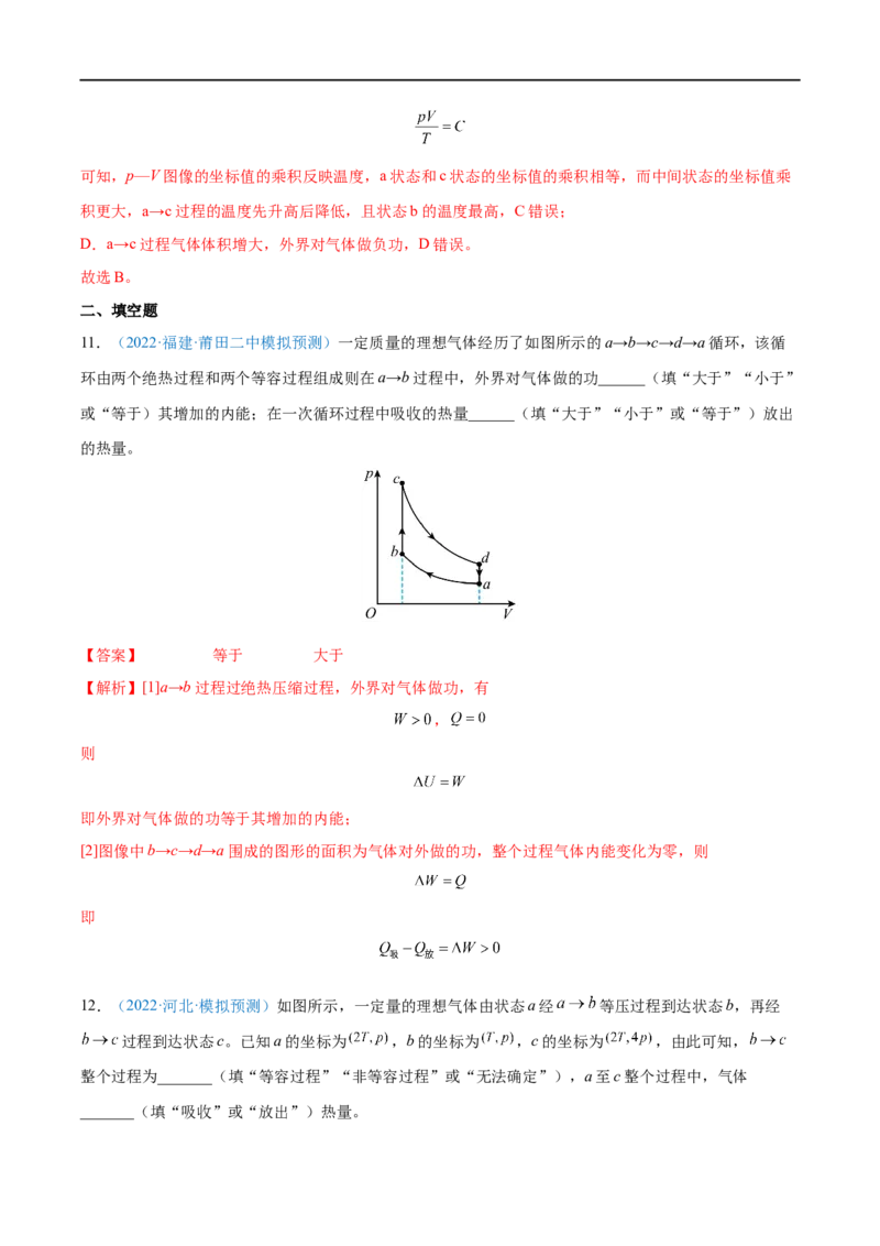 专题35热力学定律与能量守恒定律&mdash;&mdash;全攻略备战2023年高考物理一轮重难点复习（解析版）_4.2025物理总复习_2023年新高复习资料_一轮复习