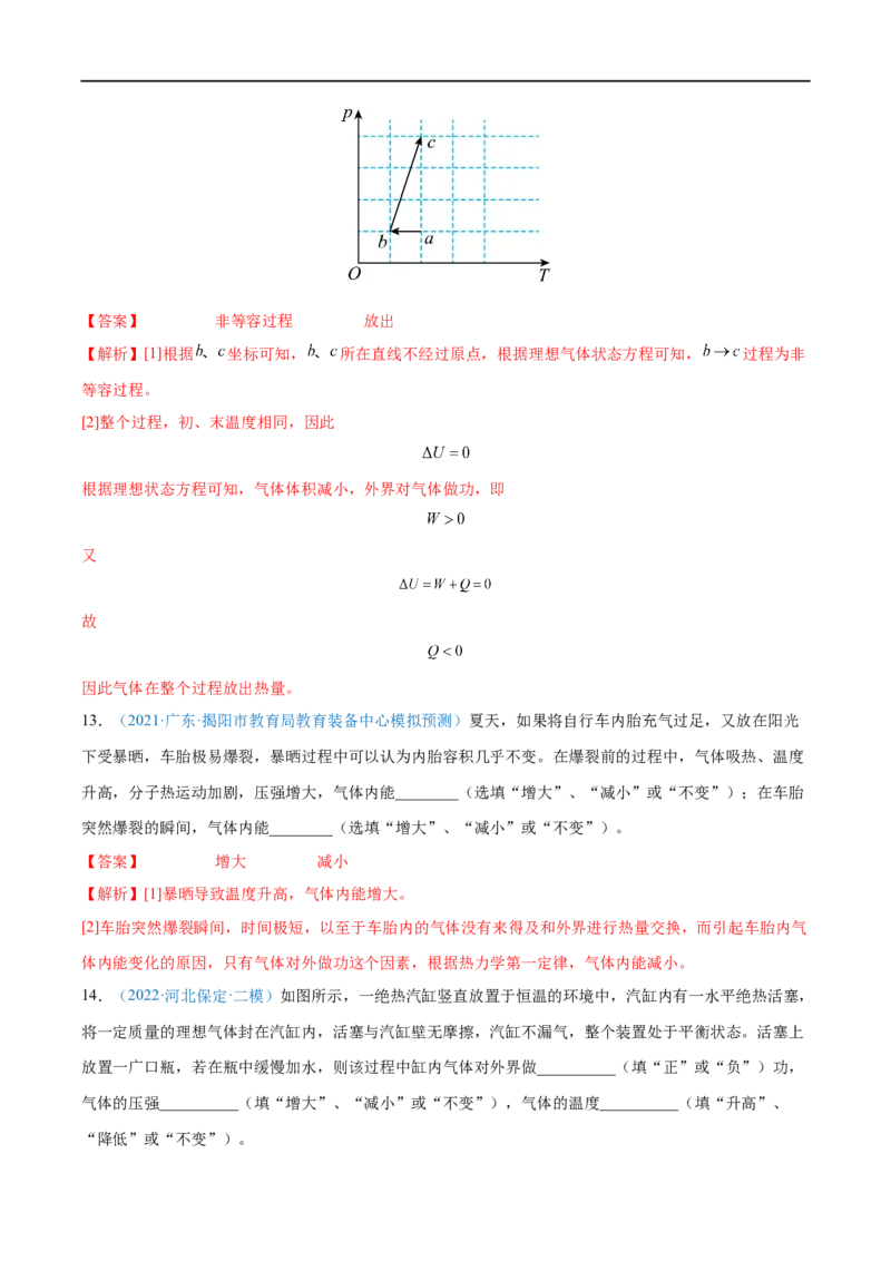 专题35热力学定律与能量守恒定律&mdash;&mdash;全攻略备战2023年高考物理一轮重难点复习（解析版）_4.2025物理总复习_2023年新高复习资料_一轮复习