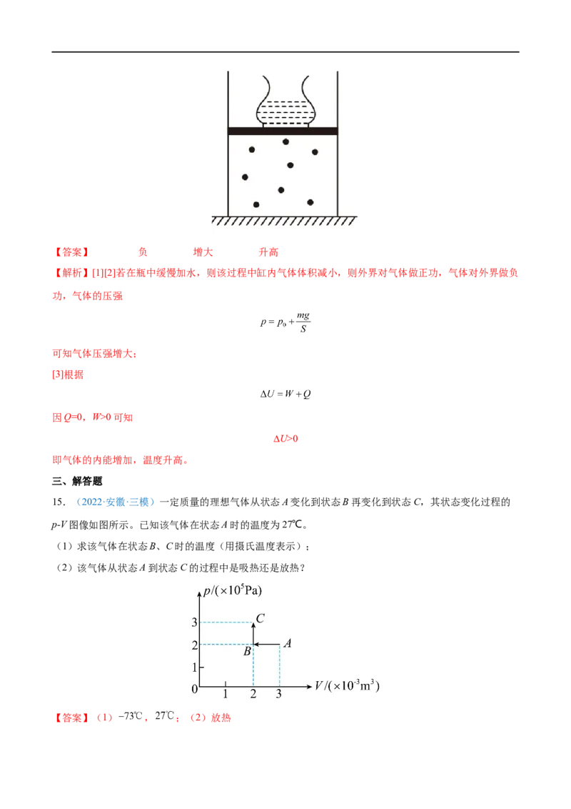 专题35热力学定律与能量守恒定律&mdash;&mdash;全攻略备战2023年高考物理一轮重难点复习（解析版）_4.2025物理总复习_2023年新高复习资料_一轮复习