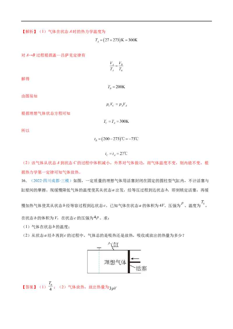 专题35热力学定律与能量守恒定律&mdash;&mdash;全攻略备战2023年高考物理一轮重难点复习（解析版）_4.2025物理总复习_2023年新高复习资料_一轮复习