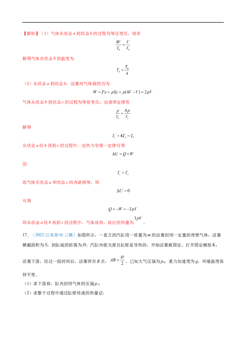 专题35热力学定律与能量守恒定律&mdash;&mdash;全攻略备战2023年高考物理一轮重难点复习（解析版）_4.2025物理总复习_2023年新高复习资料_一轮复习