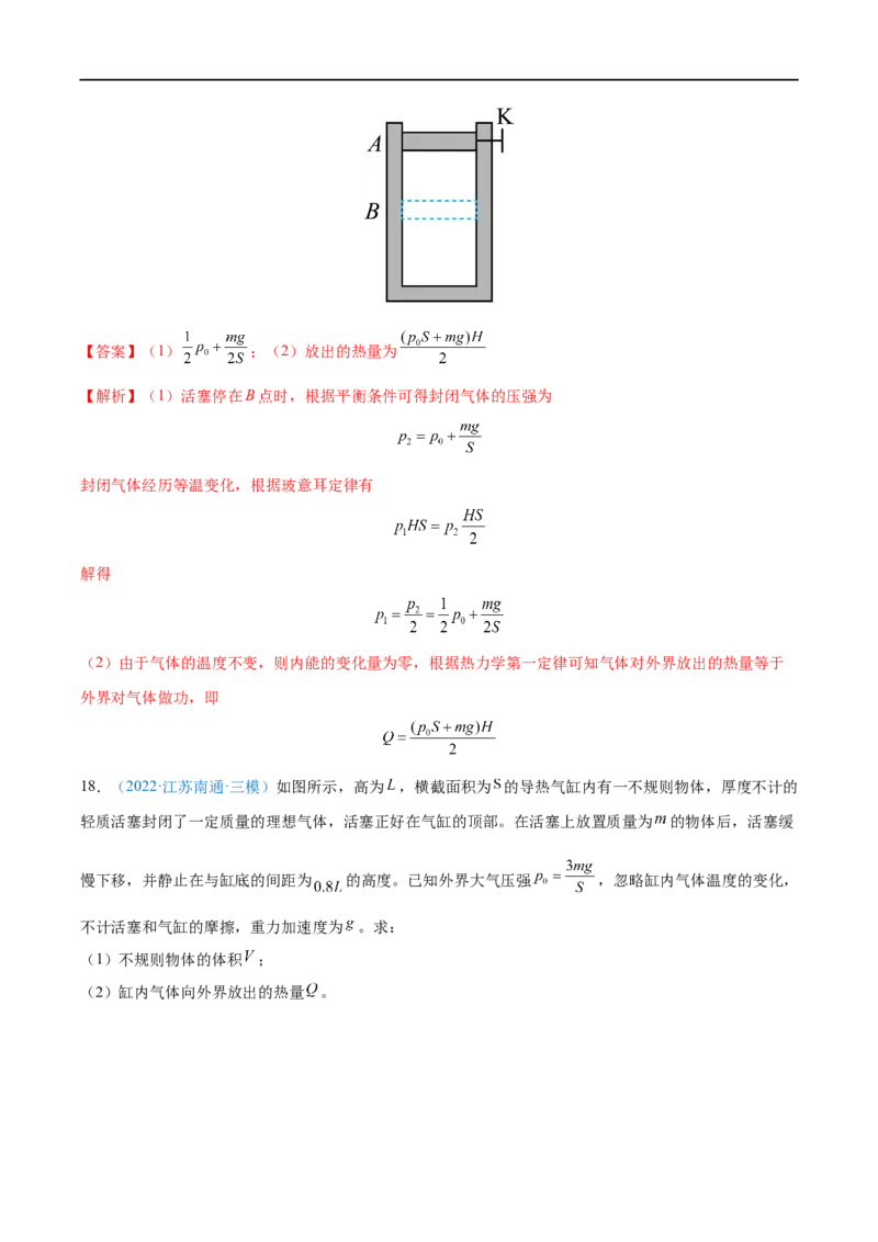 专题35热力学定律与能量守恒定律&mdash;&mdash;全攻略备战2023年高考物理一轮重难点复习（解析版）_4.2025物理总复习_2023年新高复习资料_一轮复习