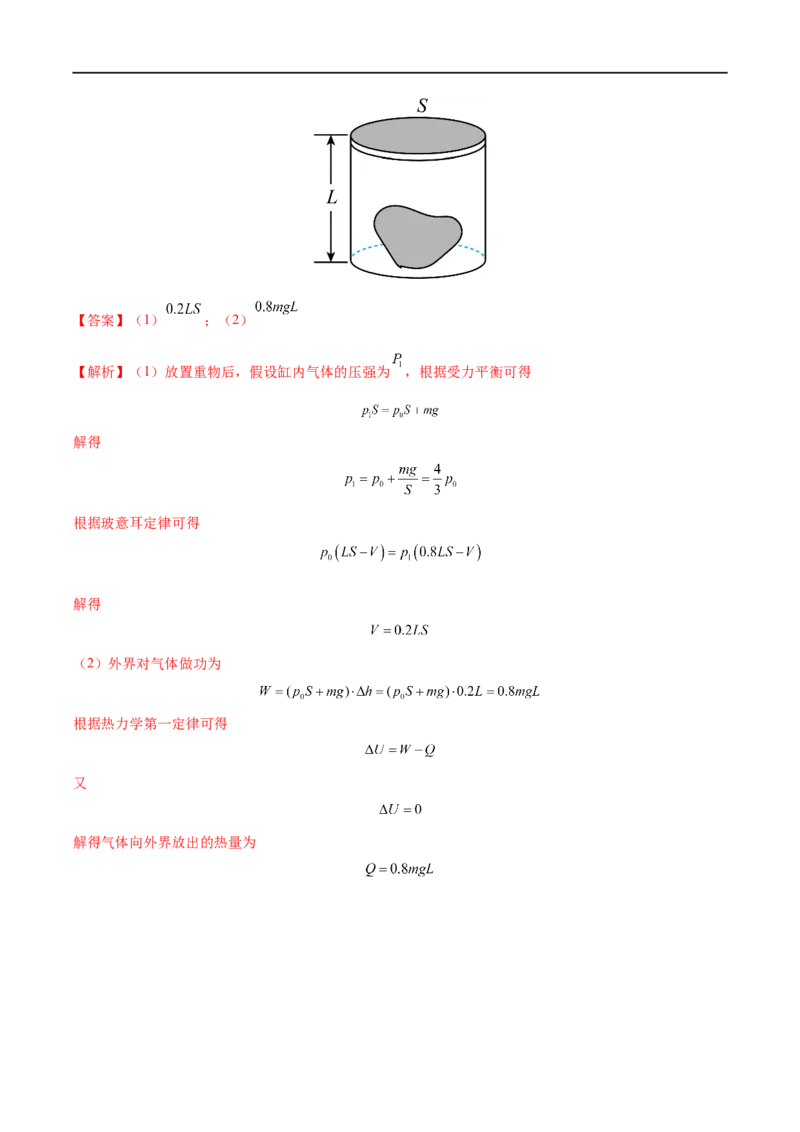 专题35热力学定律与能量守恒定律&mdash;&mdash;全攻略备战2023年高考物理一轮重难点复习（解析版）_4.2025物理总复习_2023年新高复习资料_一轮复习