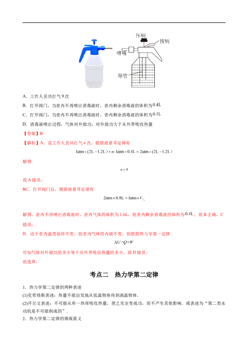 专题35热力学定律与能量守恒定律&mdash;&mdash;全攻略备战2023年高考物理一轮重难点复习（解析版）_4.2025物理总复习_2023年新高复习资料_一轮复习