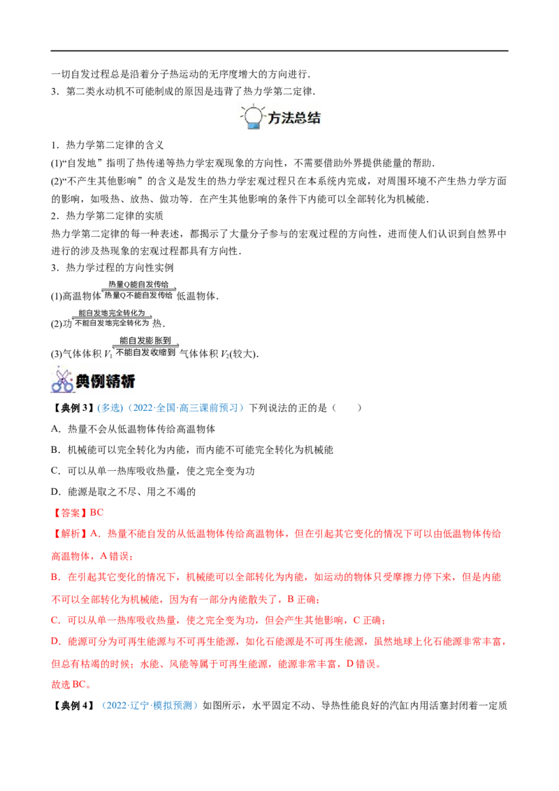 专题35热力学定律与能量守恒定律&mdash;&mdash;全攻略备战2023年高考物理一轮重难点复习（解析版）_4.2025物理总复习_2023年新高复习资料_一轮复习