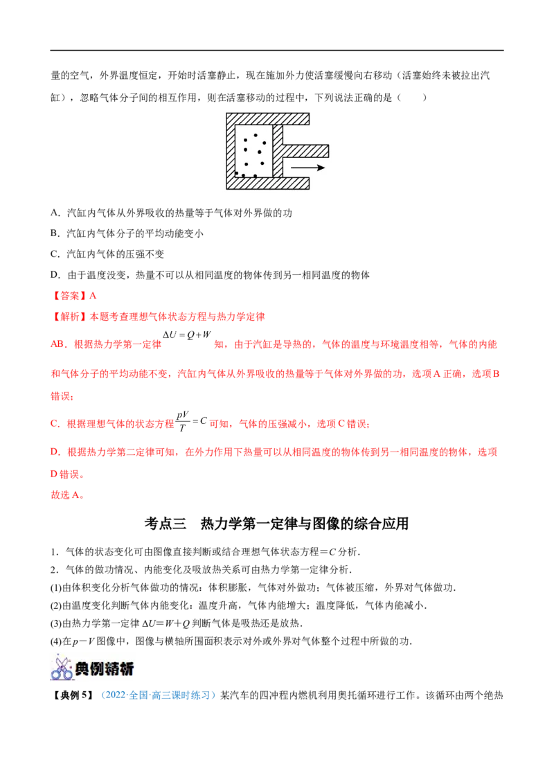 专题35热力学定律与能量守恒定律&mdash;&mdash;全攻略备战2023年高考物理一轮重难点复习（解析版）_4.2025物理总复习_2023年新高复习资料_一轮复习