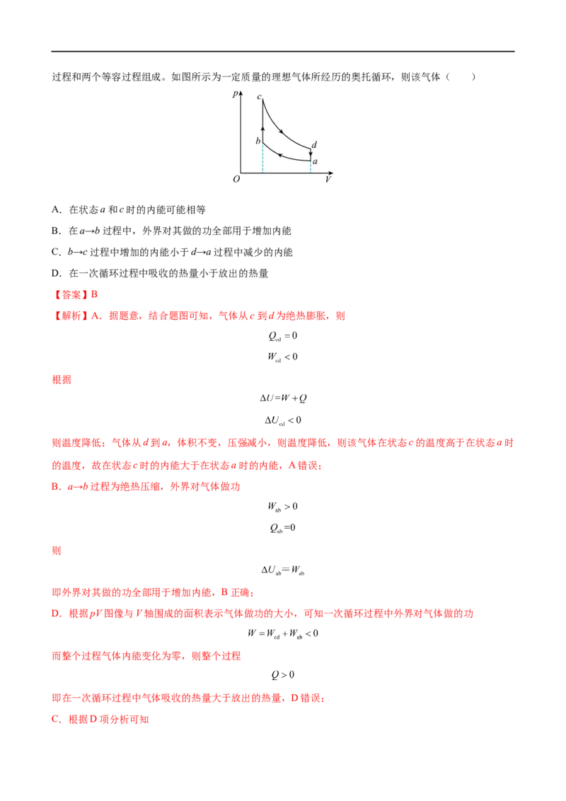 专题35热力学定律与能量守恒定律&mdash;&mdash;全攻略备战2023年高考物理一轮重难点复习（解析版）_4.2025物理总复习_2023年新高复习资料_一轮复习