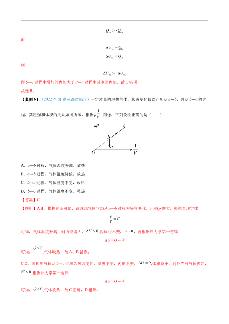 专题35热力学定律与能量守恒定律&mdash;&mdash;全攻略备战2023年高考物理一轮重难点复习（解析版）_4.2025物理总复习_2023年新高复习资料_一轮复习