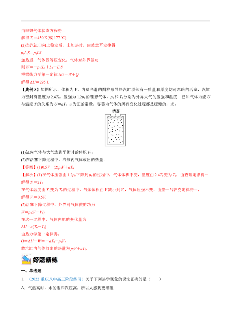 专题35热力学定律与能量守恒定律&mdash;&mdash;全攻略备战2023年高考物理一轮重难点复习（解析版）_4.2025物理总复习_2023年新高复习资料_一轮复习