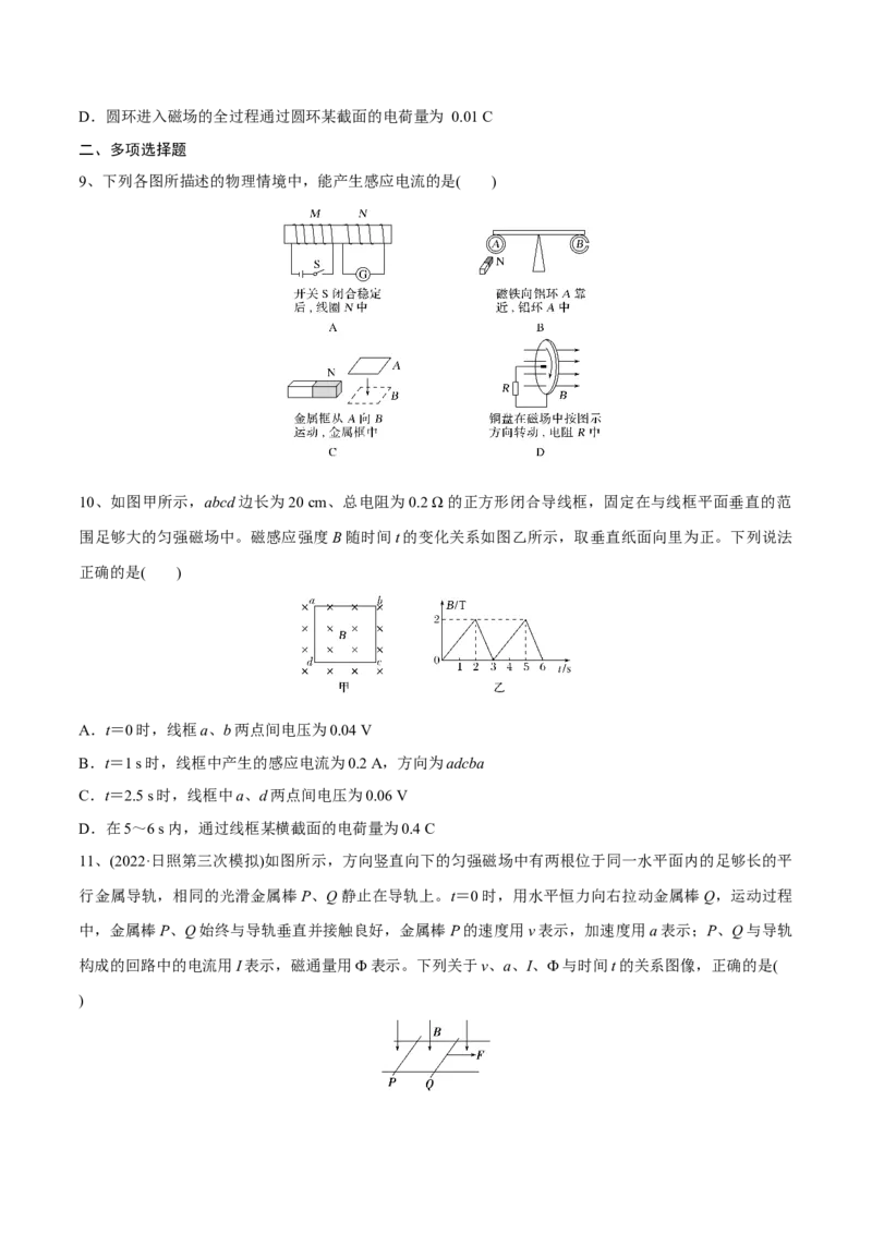 电磁感应章末测试（原卷版）_4.2025物理总复习_2023年新高复习资料_一轮复习_2023年高三物理一轮复习精讲精练278111462_第十一章电磁感应