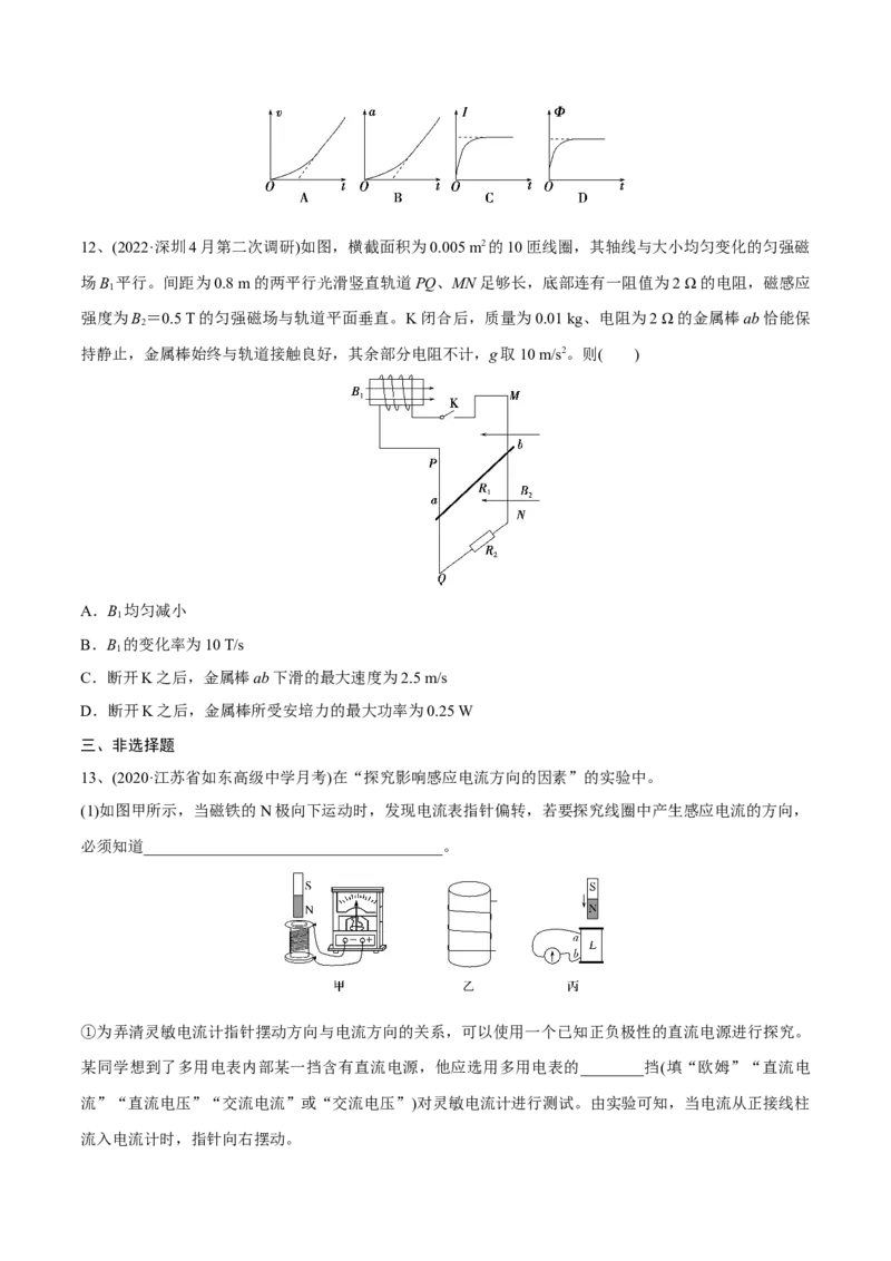 电磁感应章末测试（原卷版）_4.2025物理总复习_2023年新高复习资料_一轮复习_2023年高三物理一轮复习精讲精练278111462_第十一章电磁感应
