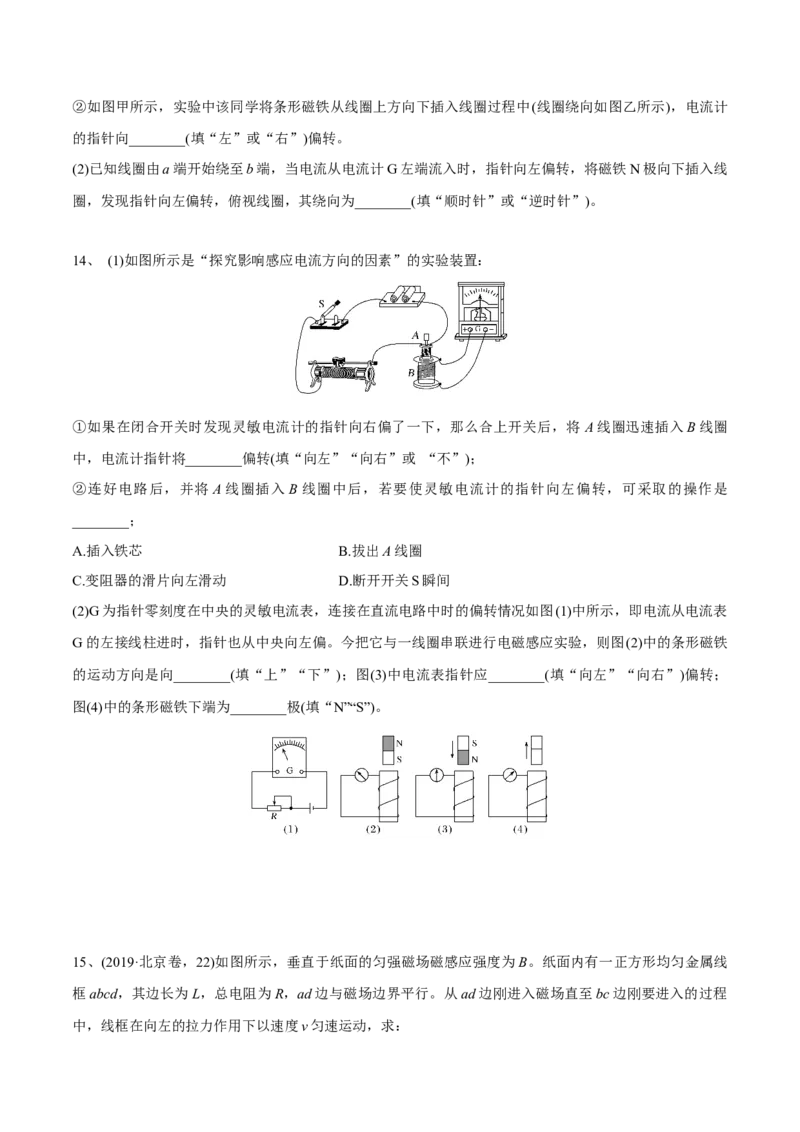 电磁感应章末测试（原卷版）_4.2025物理总复习_2023年新高复习资料_一轮复习_2023年高三物理一轮复习精讲精练278111462_第十一章电磁感应