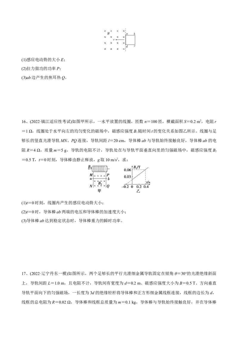 电磁感应章末测试（原卷版）_4.2025物理总复习_2023年新高复习资料_一轮复习_2023年高三物理一轮复习精讲精练278111462_第十一章电磁感应