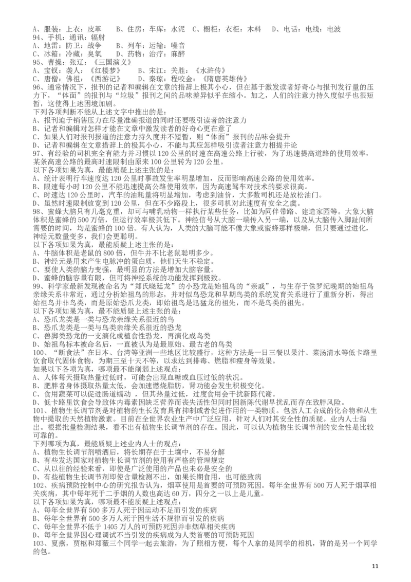 2011年917公务员联考《行测》（河南、福建、甘肃、重庆、新疆兵团）_34省+国考真题_此文件夹为word版,不推荐使用_此word版为,不推荐使用_新疆公务员考试真题word版