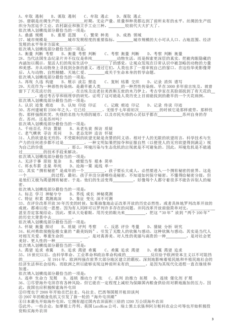 2011年917公务员联考《行测》（河南、福建、甘肃、重庆、新疆兵团）_34省+国考真题_此文件夹为word版,不推荐使用_此word版为,不推荐使用_新疆公务员考试真题word版