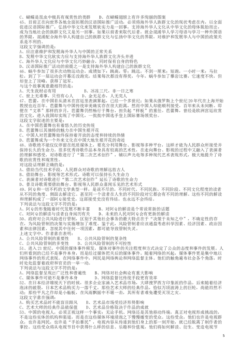 2011年917公务员联考《行测》（河南、福建、甘肃、重庆、新疆兵团）_34省+国考真题_此文件夹为word版,不推荐使用_此word版为,不推荐使用_新疆公务员考试真题word版