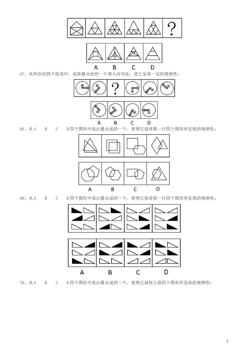 2011年917公务员联考《行测》（河南、福建、甘肃、重庆、新疆兵团）_34省+国考真题_此文件夹为word版,不推荐使用_此word版为,不推荐使用_新疆公务员考试真题word版