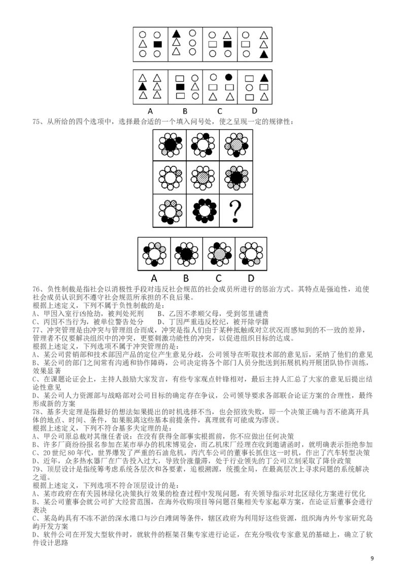 2011年917公务员联考《行测》（河南、福建、甘肃、重庆、新疆兵团）_34省+国考真题_此文件夹为word版,不推荐使用_此word版为,不推荐使用_新疆公务员考试真题word版