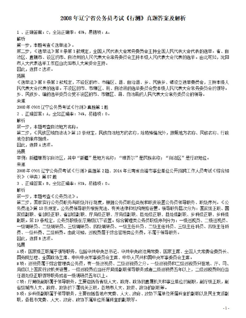 2008年辽宁省公务员考试《行测》真题答案及解析_34省+国考真题_34省考+国考pdf版推荐用这个版本_34省行测+申论真题pdf推荐用这个版本_辽宁公务员考试真题pdf版_答案及解析