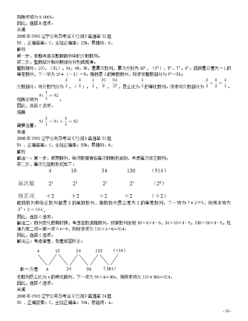 2008年辽宁省公务员考试《行测》真题答案及解析_34省+国考真题_34省考+国考pdf版推荐用这个版本_34省行测+申论真题pdf推荐用这个版本_辽宁公务员考试真题pdf版_答案及解析