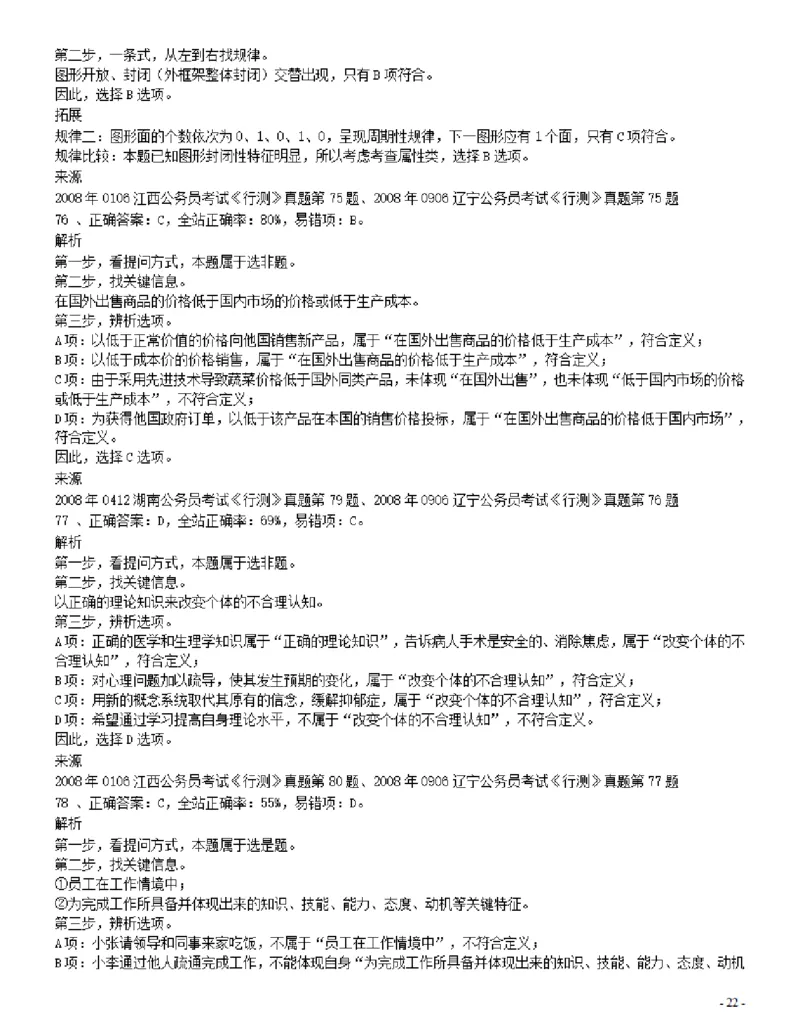 2008年辽宁省公务员考试《行测》真题答案及解析_34省+国考真题_34省考+国考pdf版推荐用这个版本_34省行测+申论真题pdf推荐用这个版本_辽宁公务员考试真题pdf版_答案及解析